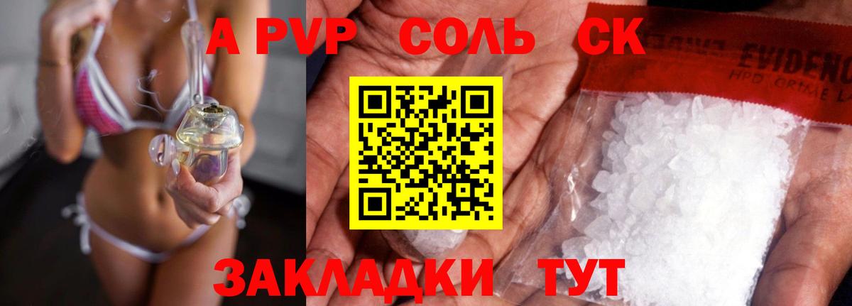 APVP кристаллы Кстово