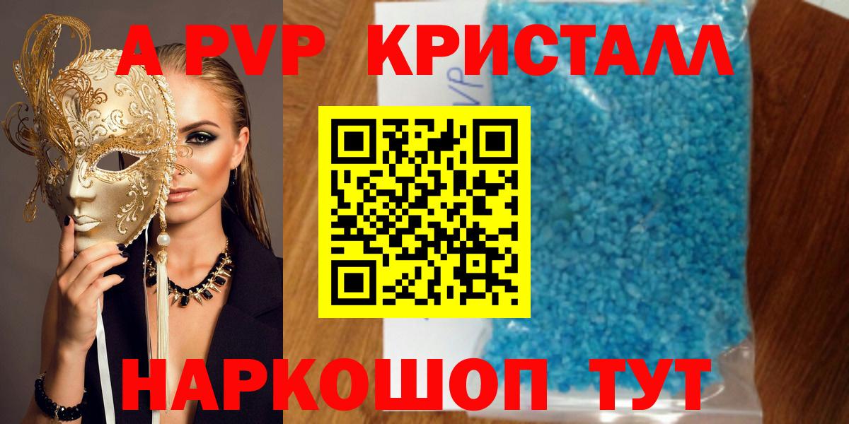 А ПВП кристаллы  наркотики  Кстово  Вход с VPN  Alpha-PVP мука 