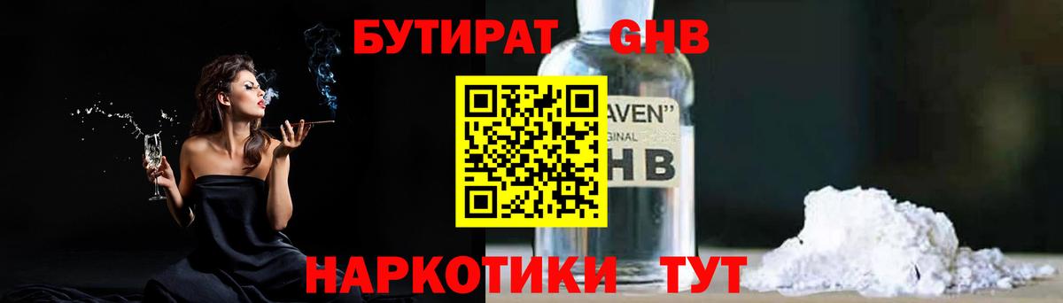 Бутират Butirat  Бутират  Кстово  Вход с VPN 