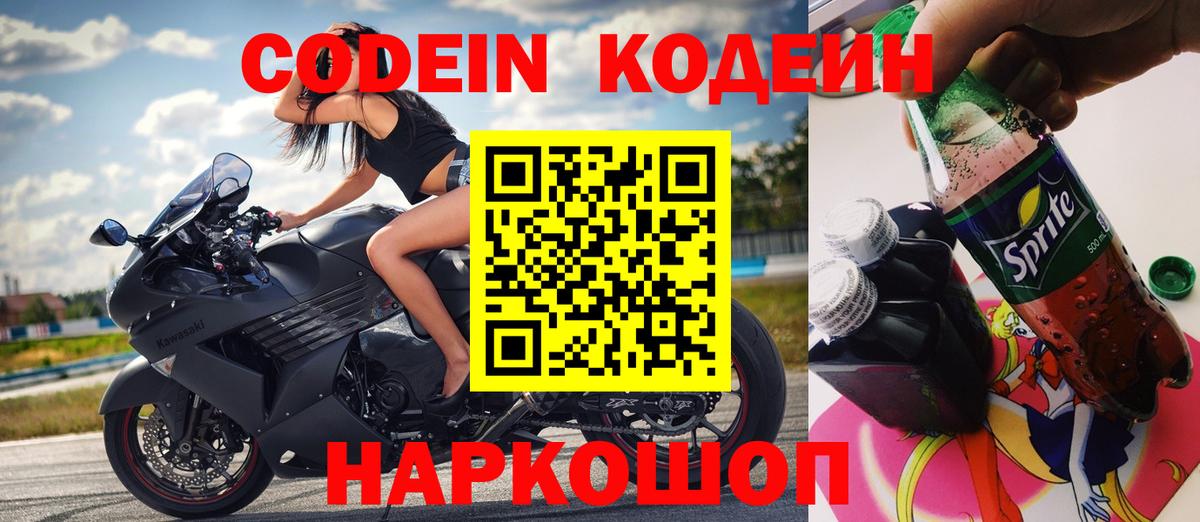 Кстово  Кодеиновый сироп Lean Purple Drank  Кодеин напиток Lean (лин)  Вход с VPN 