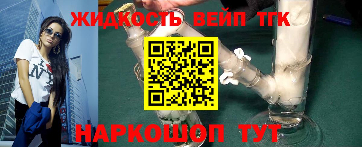 Дистиллят ТГК вейп  Дистиллят ТГК жижа  Кстово  Вход с VPN 